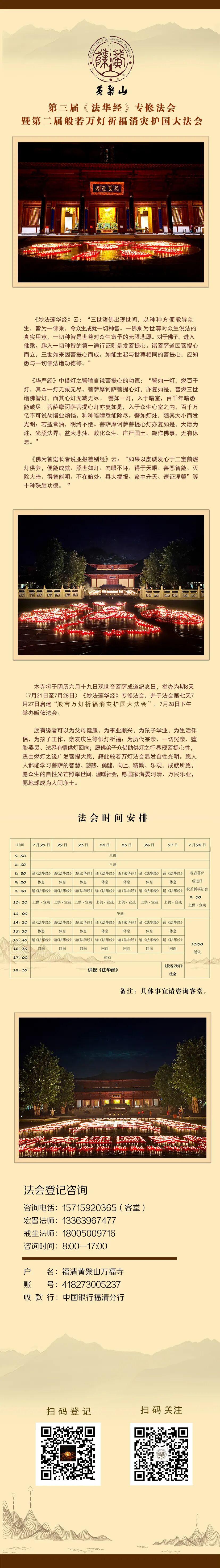 法会丨第三届法华专修法会暨第二届般若万灯祈福消灾护国大法会