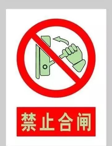 為什么在停電進行線路工作時，電工會將接地保護線或零線和火線臨時連結？的圖1