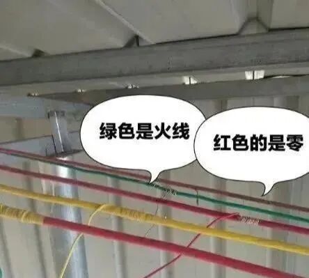火線當成零線用，使用一年多都沒有出現問題？的圖4