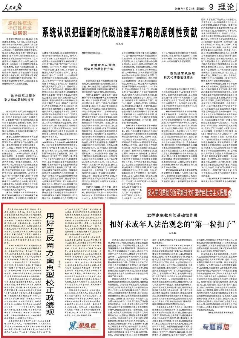 用好正反两方面典型校正政绩观（思想纵横） 第1张