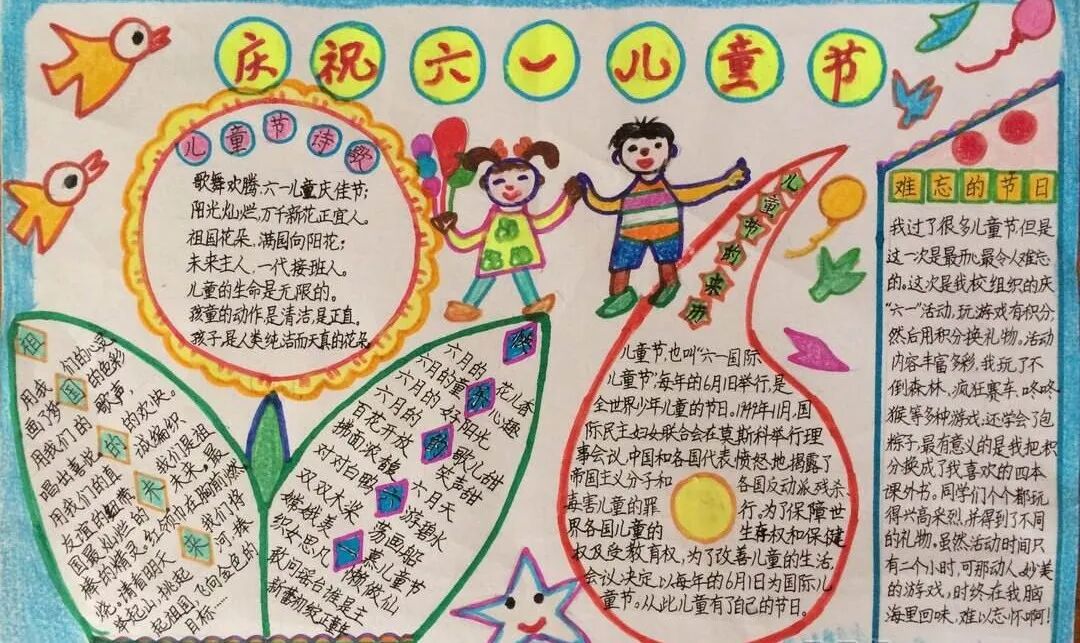 六一儿童节手抄报精选 文字素材,给孩子收藏!