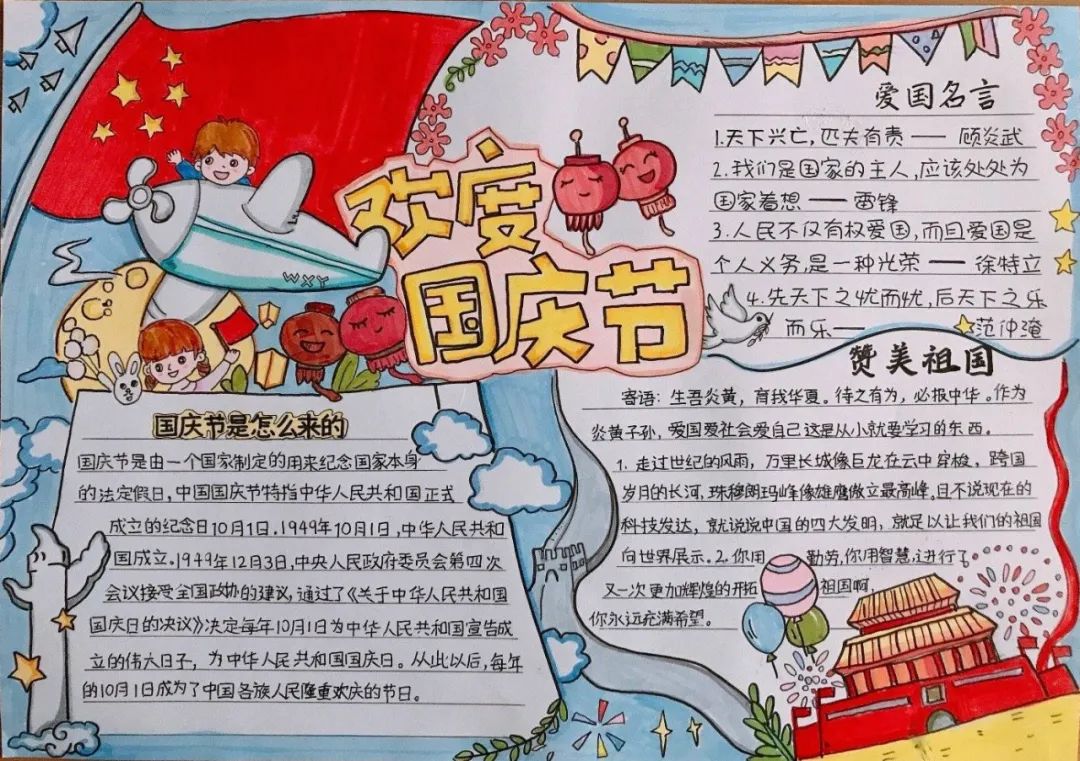 中秋國慶祝福語_中秋國慶活動主題_中秋節國慶節混合手抄報