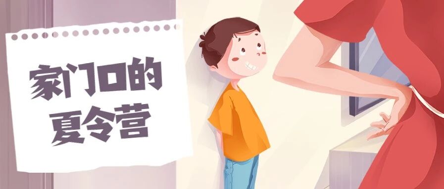 2020家门口的美国顶尖私校夏令营