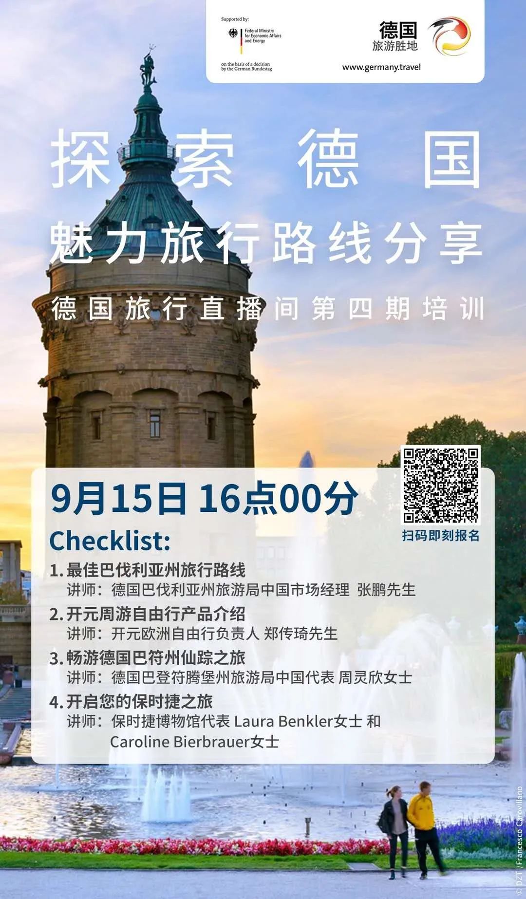 德國旅行直播間第四期培訓：探索德國魅力旅行路線 旅遊 第2張