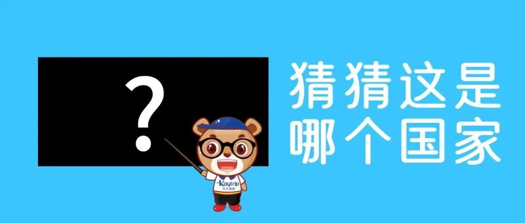 就靠这几张图，你们知道这是哪里？