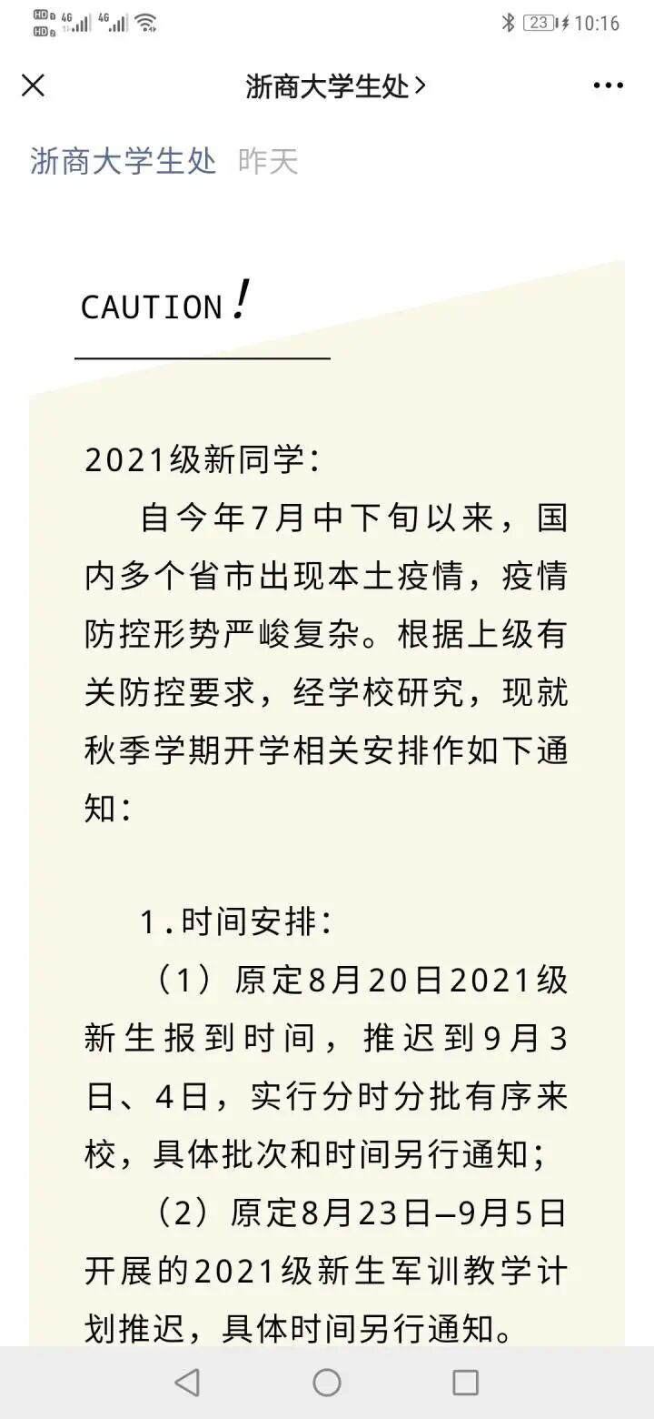 秋季开学安排 这些高校和省市公布 开学上网课 如期开学 延期返校 完美校园 微信公众号文章 微小领