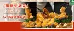 最後⑤日！「團圓年盆菜」立減$100起，過年都免配送費！
