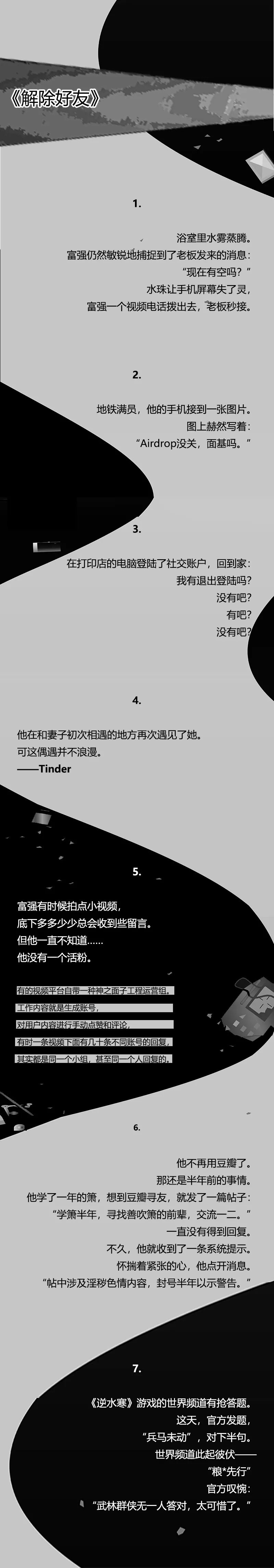 資訊時代怪談，不要獨自在夜晚讀這條推送 靈異 第7張