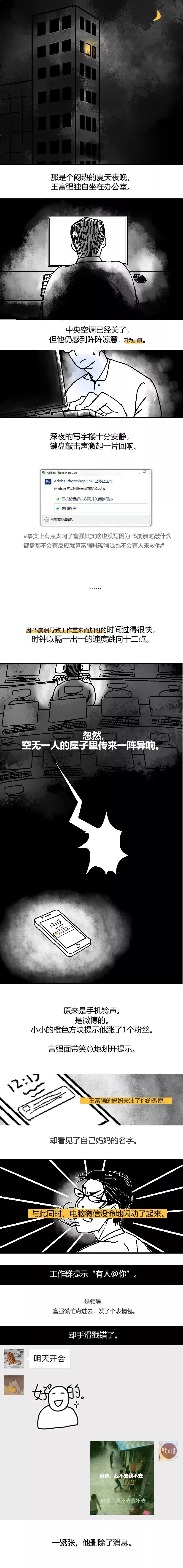 資訊時代怪談，不要獨自在夜晚讀這條推送 靈異 第3張