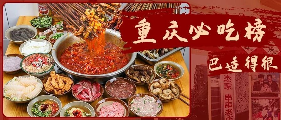 重庆串串“排队大佬”居然在搞事？9毛的串串吃到肚撑！！
