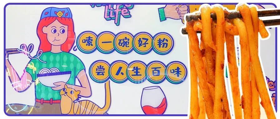 建外soho的“不正经”新疆米粉店，招牌居然是披萨？！