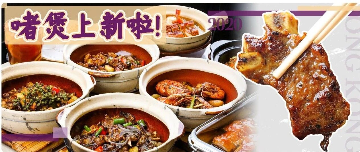 这个煲会唱歌！火爆全国的老牌餐厅上新啦，还有机会免费吃！