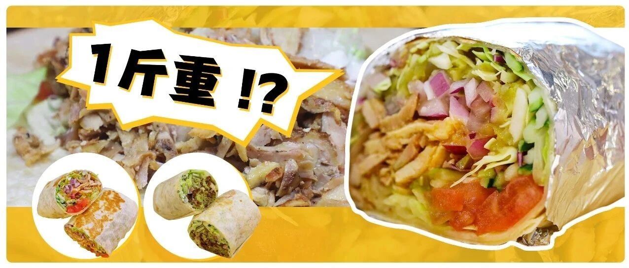 1斤重阿拉伯肉卷？！藏在三里屯的中东版「subway」，人均只要……