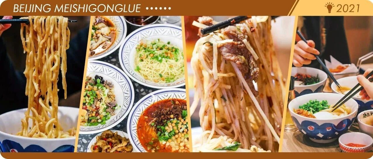 怒吃北京20+面馆，隔天还在回味的就这7家……