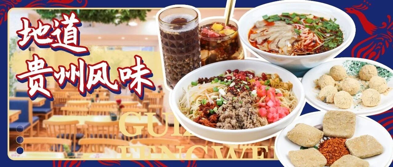 人均20+！必吃榜贵州羊肉粉登陆五道口，一口游贵州！