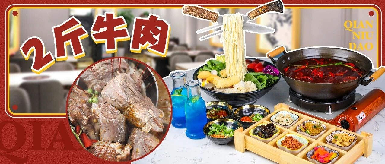 3.2折开吃！霸气牛肉火锅盛宴！2斤XXL号硬核牛肉！人均50+开涮！