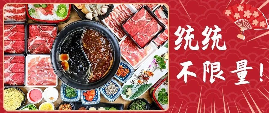 无限畅吃！中关村这家日式寿喜锅，一秒实现吃肉自由！