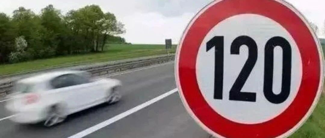 一不小心就超速了？也许是这几个标志没分清