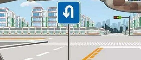 这几种情况下，掉头不用等绿灯！