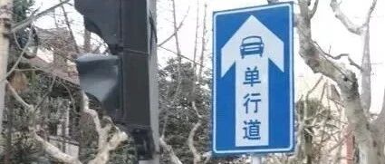 误入单行路，可以倒车退出去吗？
