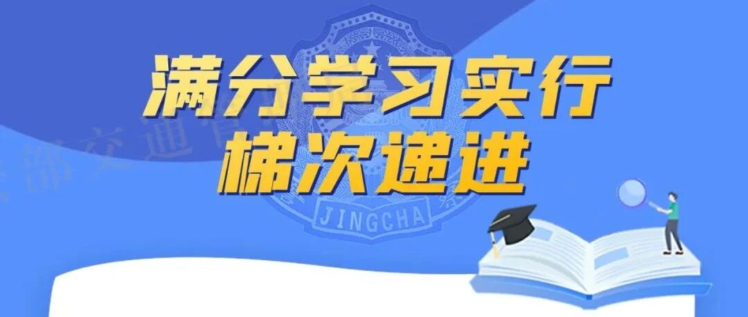 满分学习时间大调整！这两种驾照学习时间最高可达120天
