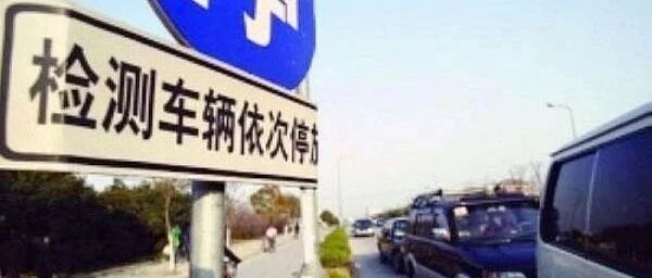 车辆年检新政，超详细解读来啦！建议收藏！