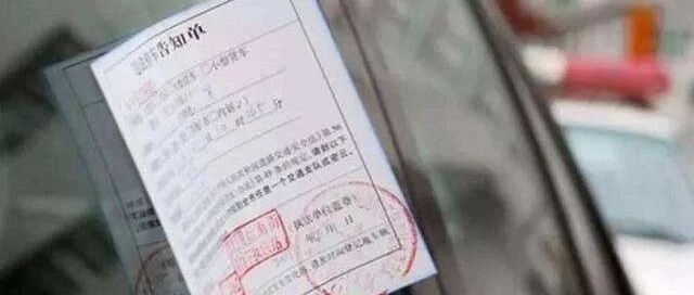 当心！不想收到违停罚单，就千万别这样停车！