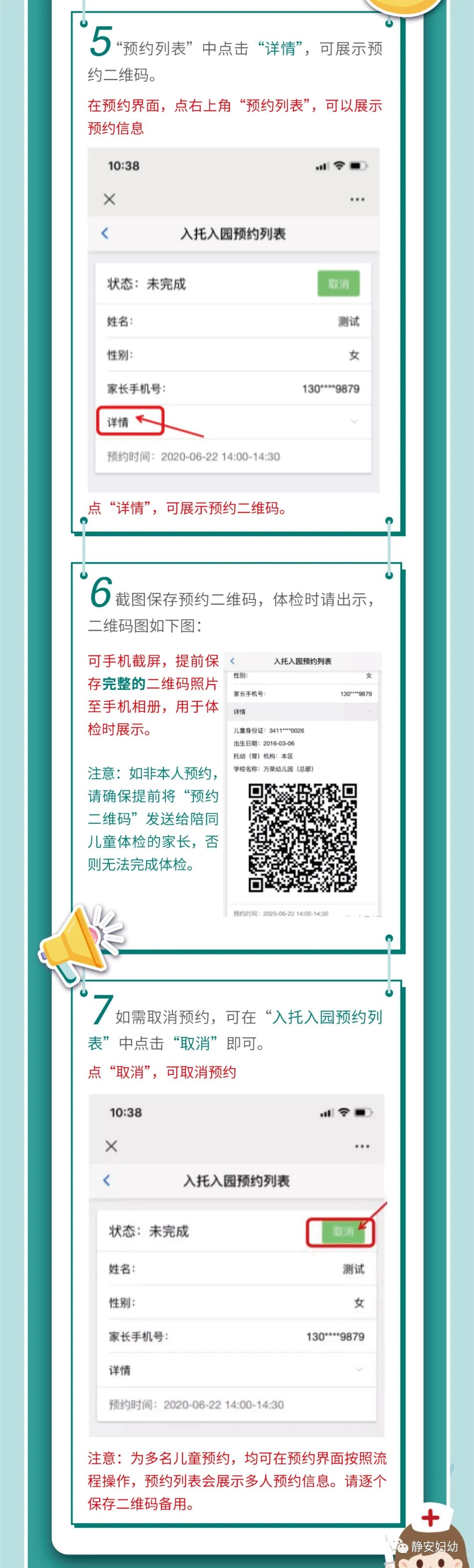 尿常规机器怎么打印录取进度更新！上海多区幼儿园体检攻略整理！儿童医保卡能付费吗？部分幼儿需在家留尿！有区检前24小时核酸！_https://www.jmylbn.com_新闻资讯_第28张