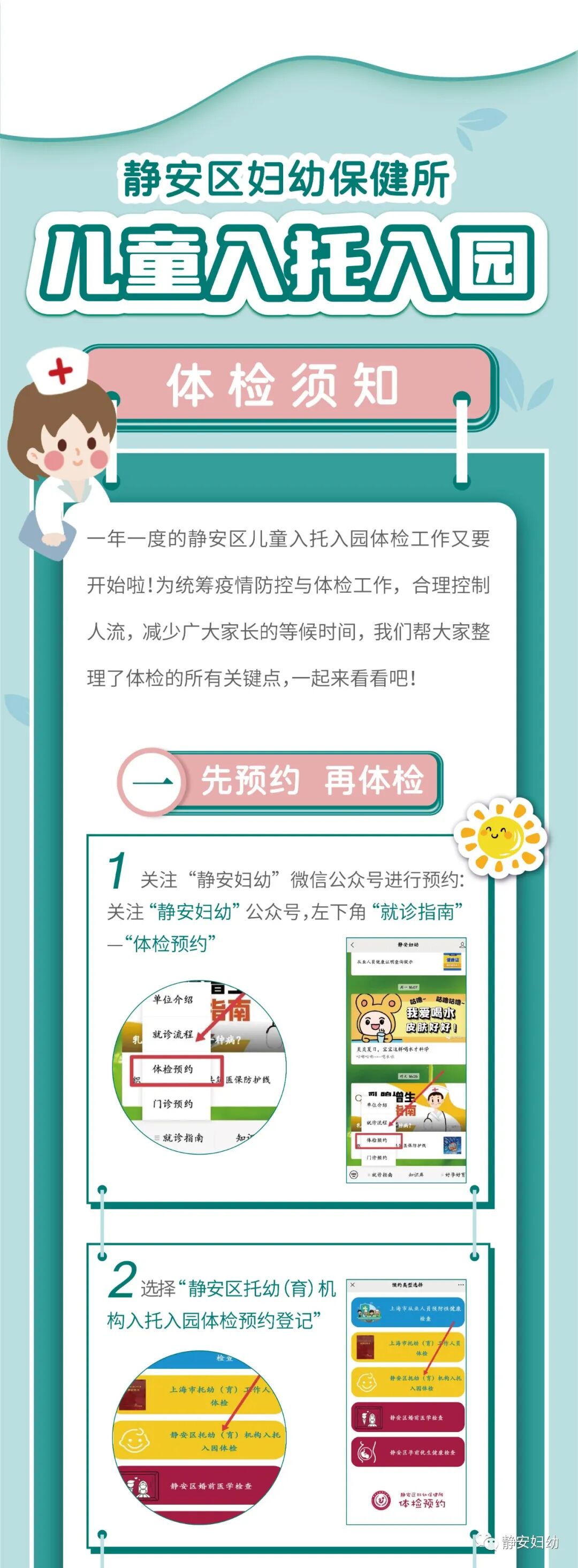 尿常规机器怎么打印录取进度更新！上海多区幼儿园体检攻略整理！儿童医保卡能付费吗？部分幼儿需在家留尿！有区检前24小时核酸！_https://www.jmylbn.com_新闻资讯_第26张