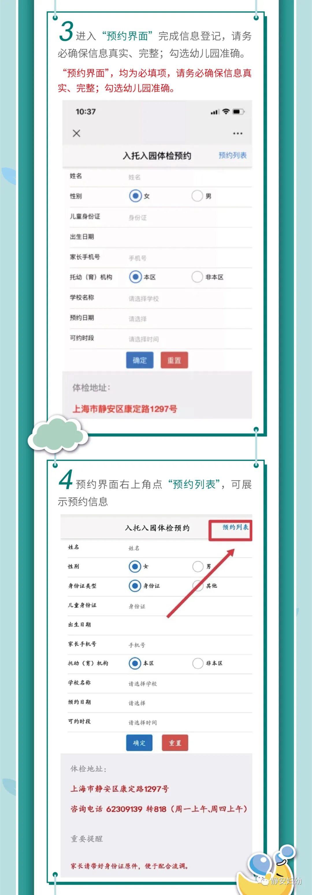 尿常规机器怎么打印录取进度更新！上海多区幼儿园体检攻略整理！儿童医保卡能付费吗？部分幼儿需在家留尿！有区检前24小时核酸！_https://www.jmylbn.com_新闻资讯_第27张