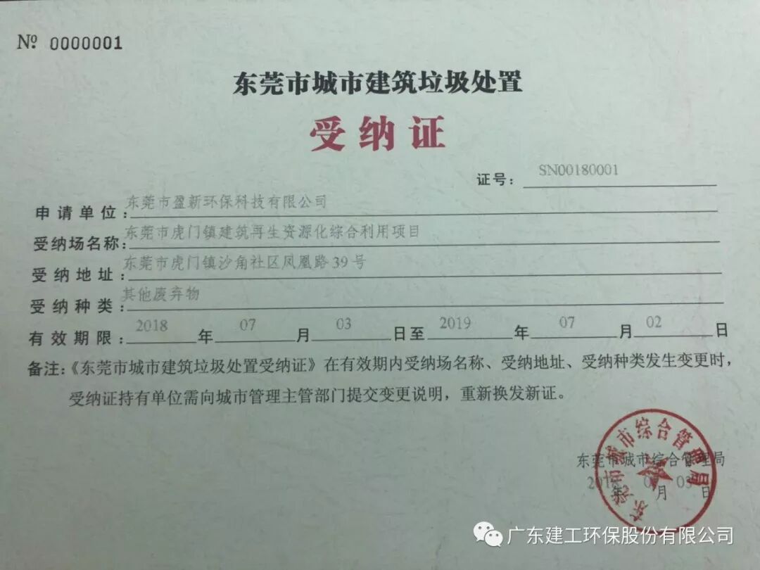 广东建工环保股份有限公司