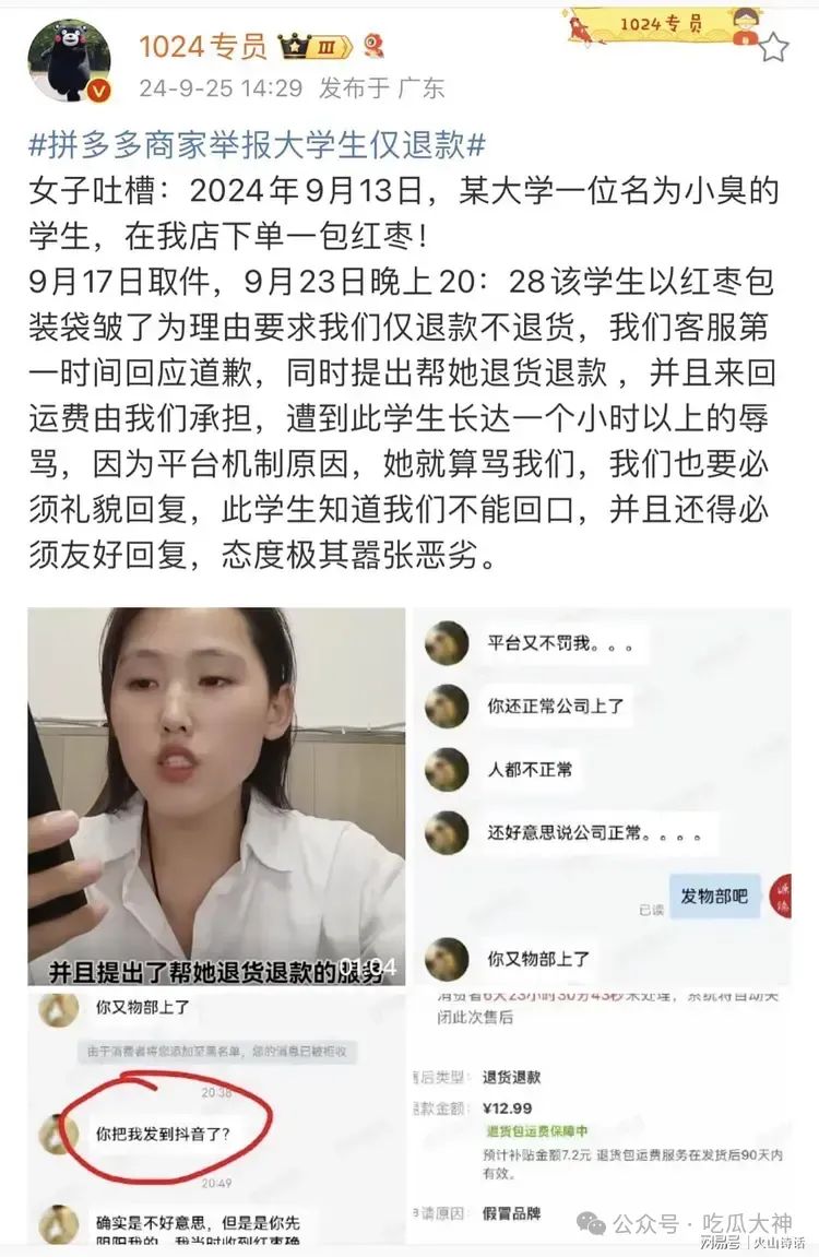 学校回应学生仅退款被拒骂客服1小时