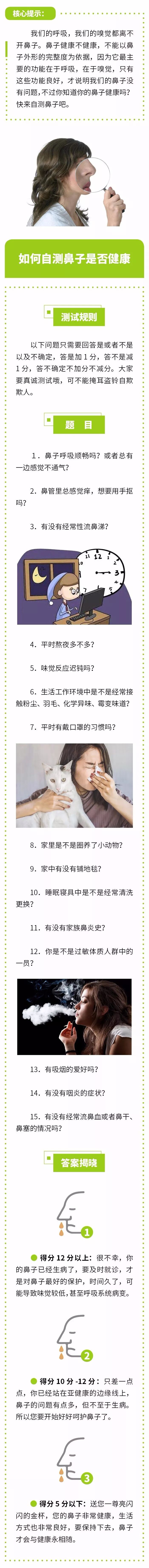 你的鼻子健康吗?快来自测吧?
