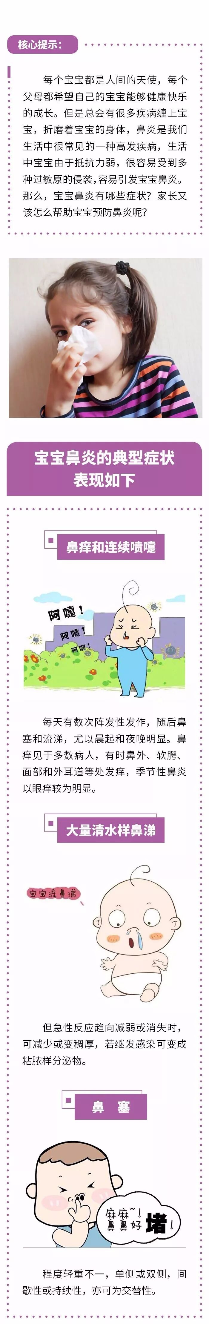 宝宝鼻炎3大早期表现，家长要注意，食疗预防可以摆脱困扰！