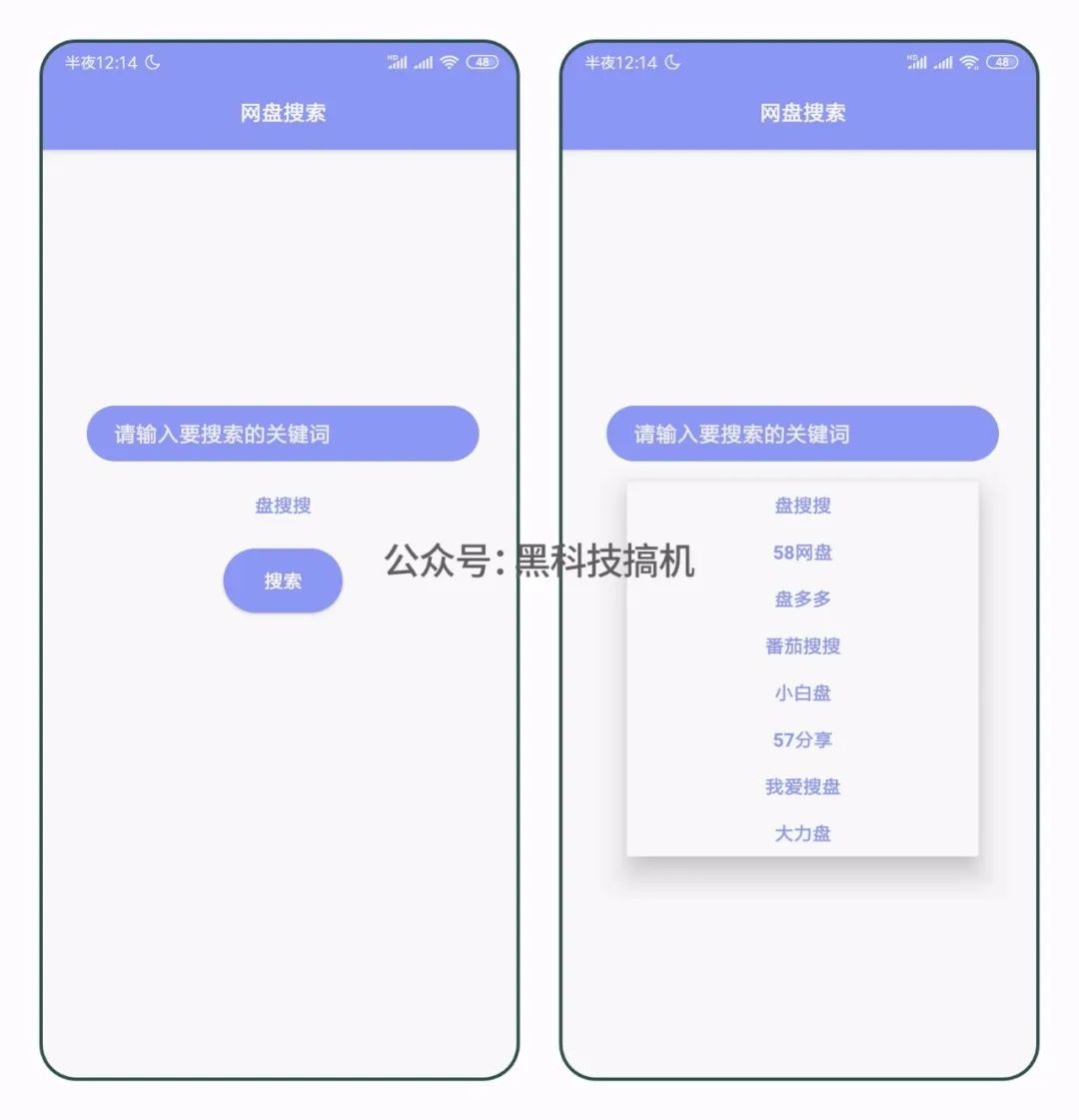 网盘搜索APP一款可搜索全网资源的搜索神器,可以无需密码直接下载(图2) 网盘搜索APP一款可搜索全网资源的搜索神器,可以无需密码直接下载(图2)