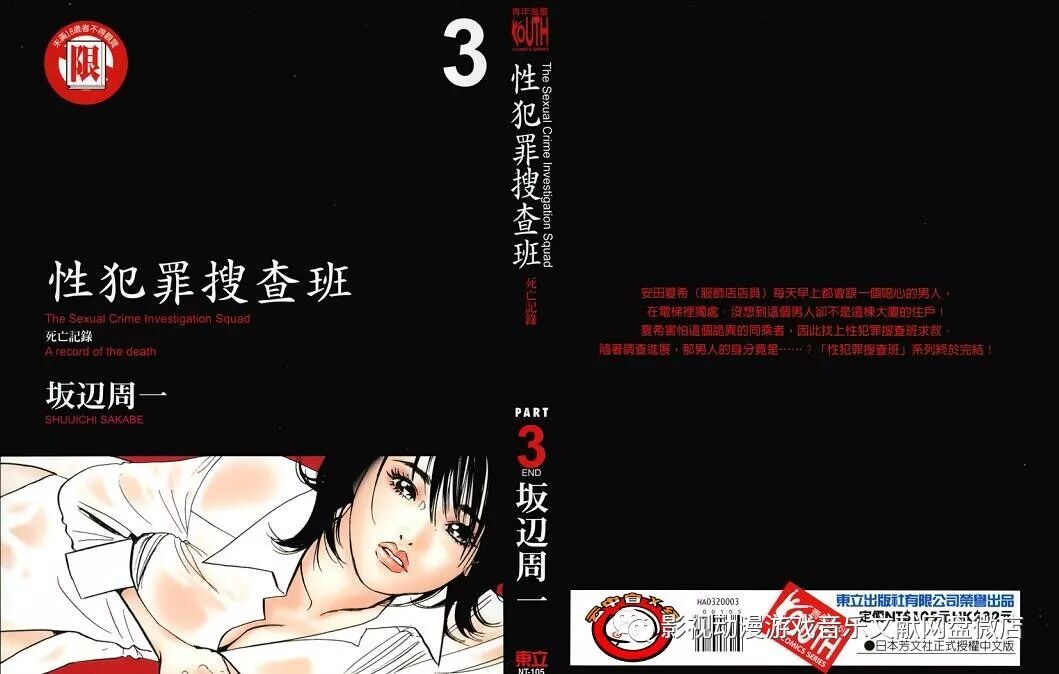 日本漫画 性犯罪调查班 3卷全坂边周一作品 影视动漫游戏音乐文献网盘微店 微信公众号文章阅读 Wemp