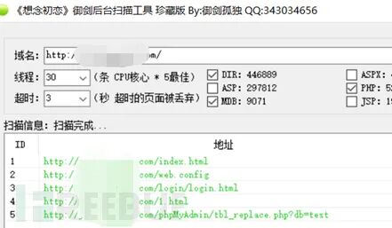 图8–信息收集和漏洞扫描的阶段性总结–seo优化_前端开发_渗透技术