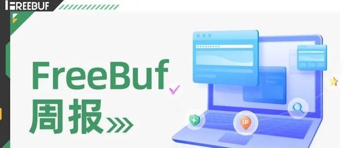 FreeBuf周报 | 国际互联网协会数据泄露；乌克兰遭大规模DDoS攻击