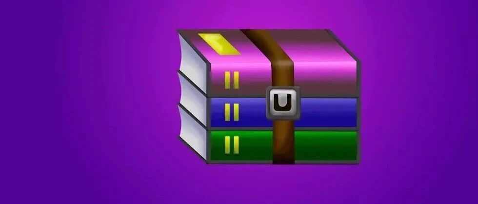 请立即检查，WinRAR惊现远程代码执行漏洞