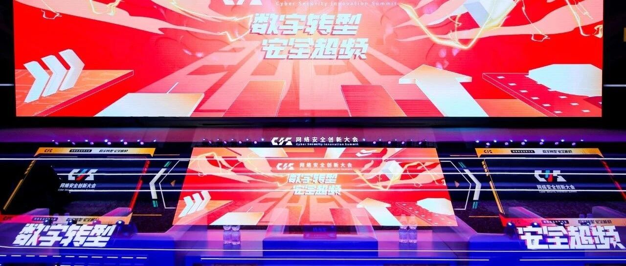 CIS 2020主论坛首日全程回顾，明日精彩继续