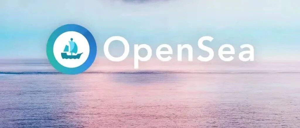 数十位 OpenSea 用户 NFT 被盗，损失超 170 万美元