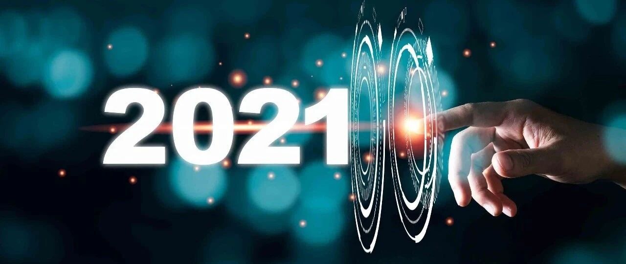 浅谈2021国内网络安全风潮