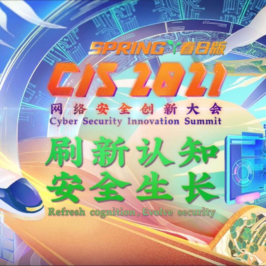 21万FB用户「跨越时空」共享CIS 2021春日大会