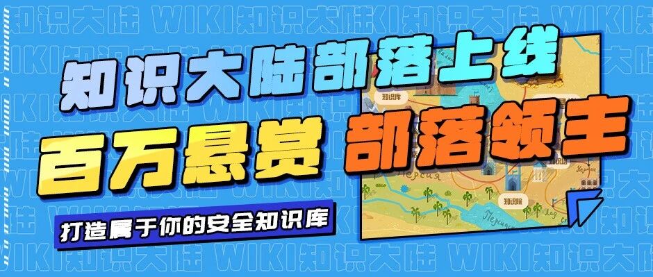 天选之人已就位，知识大陆二期领主招募正式开启！