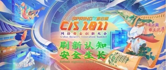 3月2日上海见！CIS 2021 Spring·春日版议题即将公布