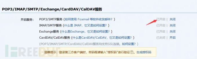 图18–邮件钓鱼入门到入土–seo优化_前端开发_渗透技术