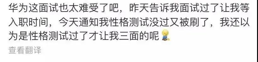 因为性格不好,过了华为三面的我还是被刷了…(附性格测试)