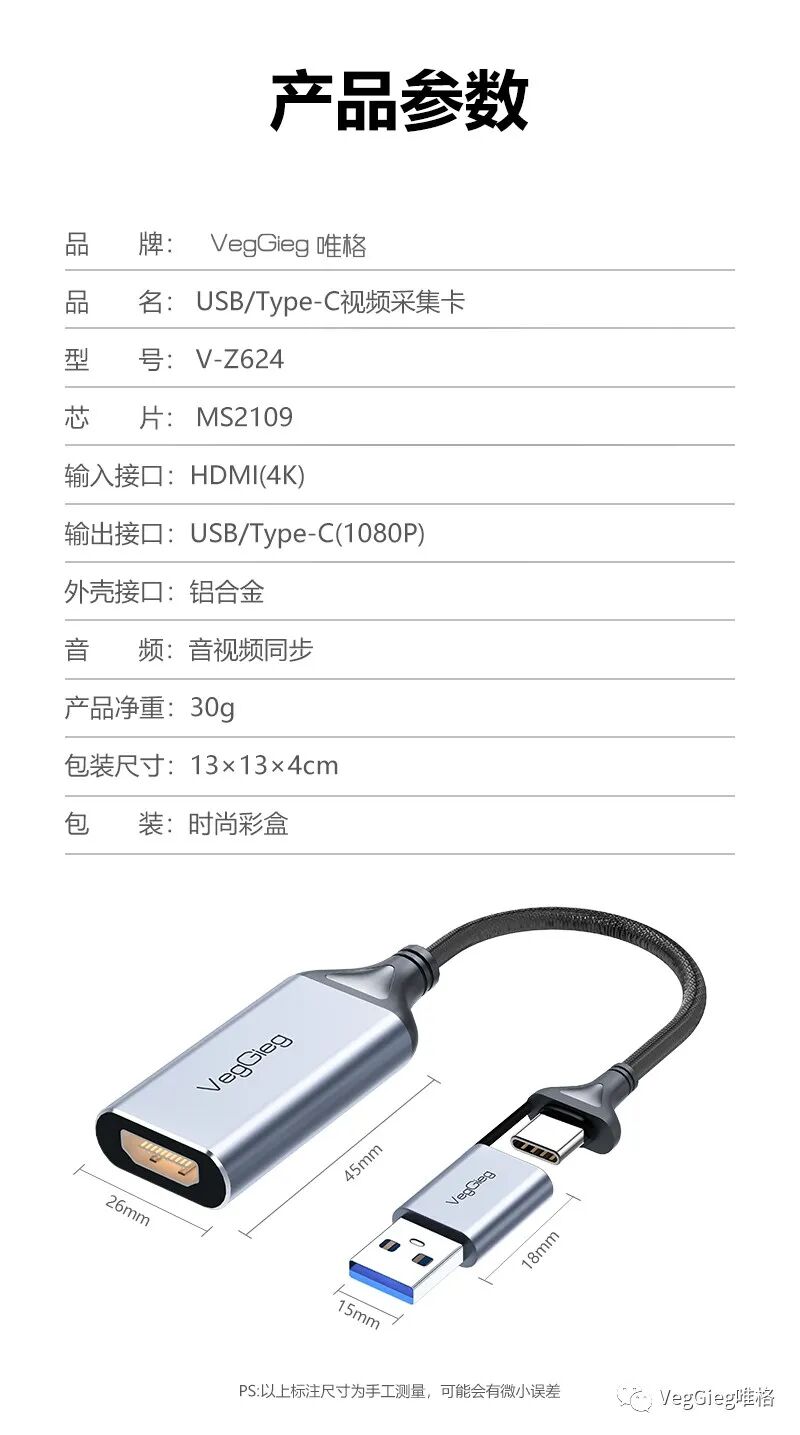 USB轉(zhuǎn)HDMI-采集卡詳情頁(yè)-拷貝_10.jpg