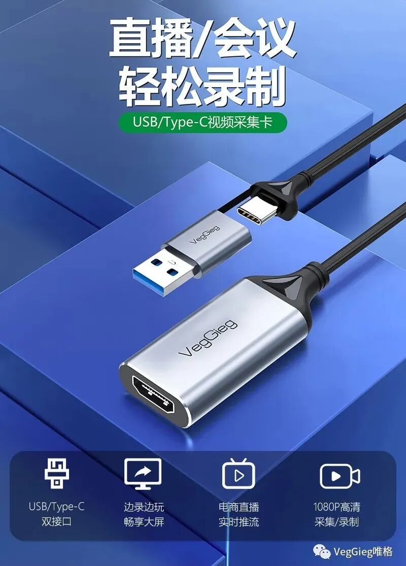 USB轉(zhuǎn)HDMI-采集卡詳情頁(yè)-拷貝_01.jpg