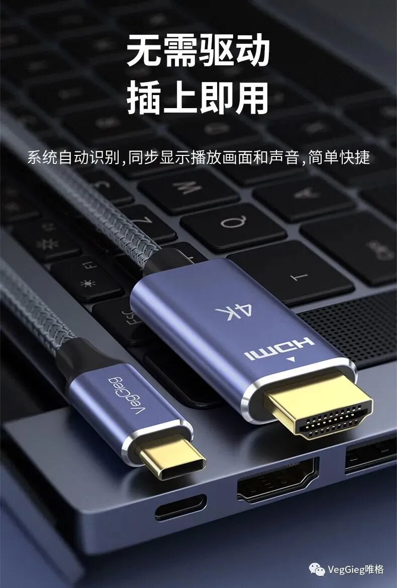 V-Z623-Type-C-轉(zhuǎn)HDMI-4K高清雙向轉(zhuǎn)換線-詳情頁-2022-11_10.jpg